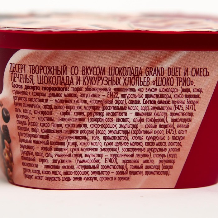 

Десерт Гранд Дуэт творожный со вкусом шоколада 7,3% 138г