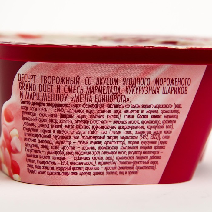 

Десерт Гранд Дуэт творожный со вкусом ягодного мороженого 5,5% 135г
