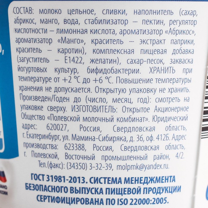 

Биойогурт ТРИ КОРОВЫ ДВА КОТА абрикос/манго 6% 125г