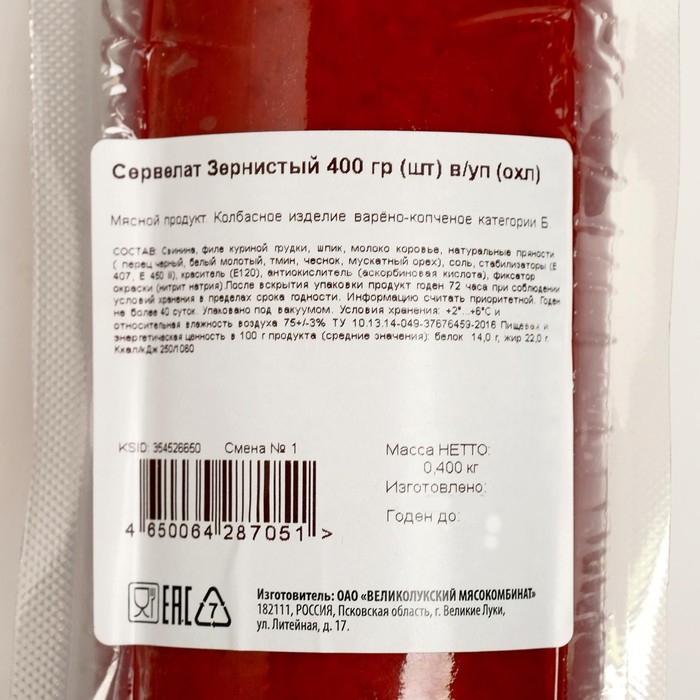 

Колбаса в/к Зернистый сервелат в/у срез 400г Великие Луки