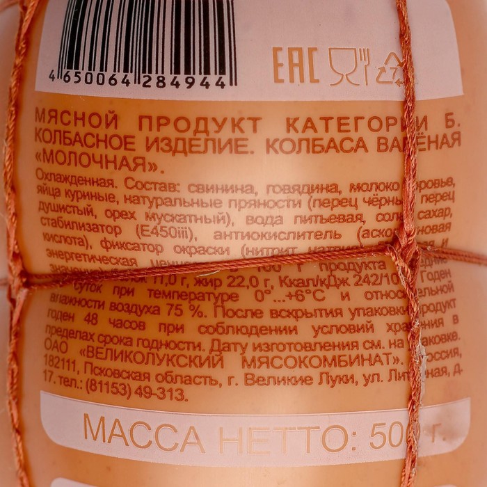 

Колбаса вареная Молочная ГОСТ 500г (в сетке) Великие Луки
