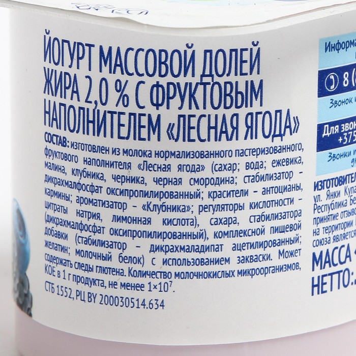 

Йогурт Савушкин лесная ягода 2% 120г