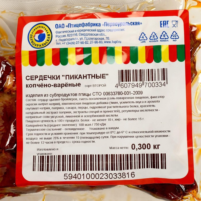 

Сердечки Пикантные к/в 300гр