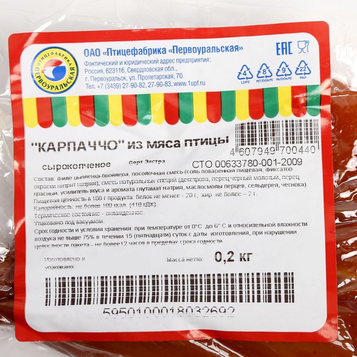 

Карпаччо из мяса птицы с/к 200гр