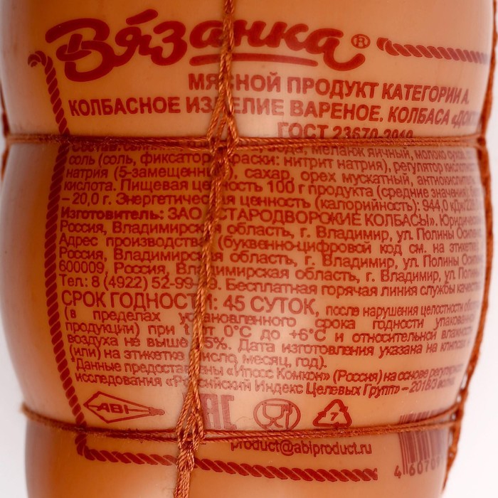 

Колбаса вареная Докторская ГОСТ Вязанка 400гр