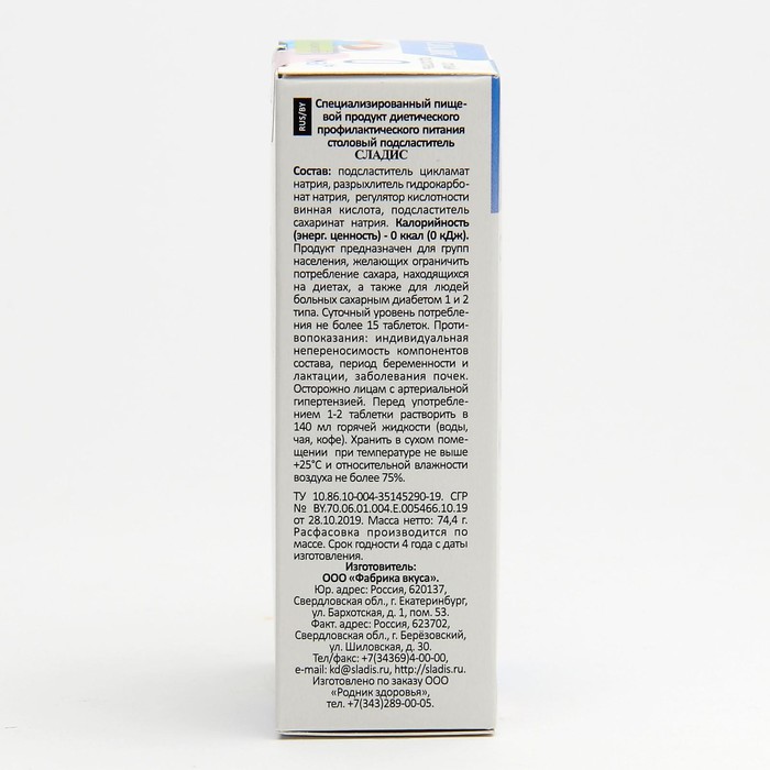 Подсластитель Сладис 1200таб картон, 74,4г