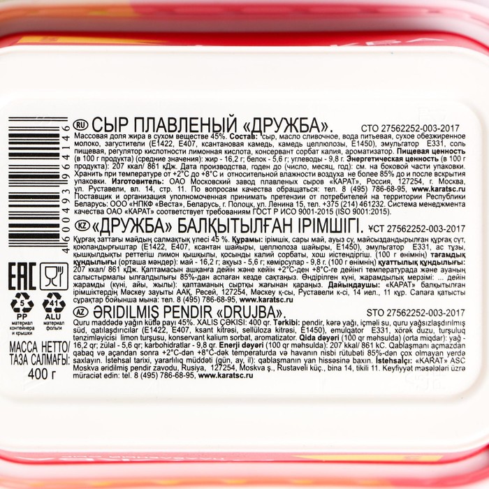 

Сыр плавленый КАРАТ Дружба 45% 400г