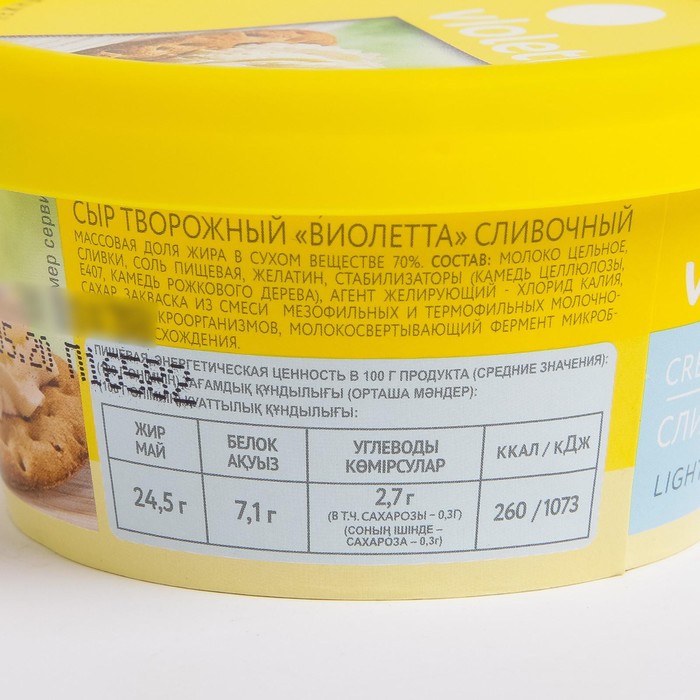 

Сыр творожно-сливочный КАРАТ VIOLETTE 140г