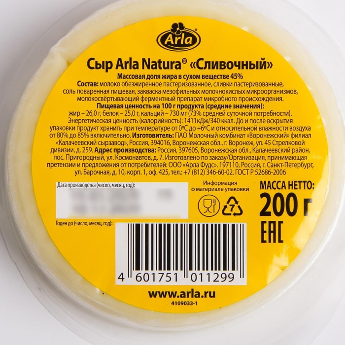 

Сыр Сливочный ARLA NATURA 45% 200г