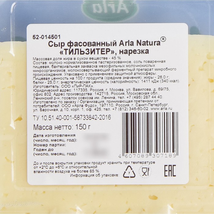 

Сыр Тильзитер ARLA NATURA 45% 150г нарезка