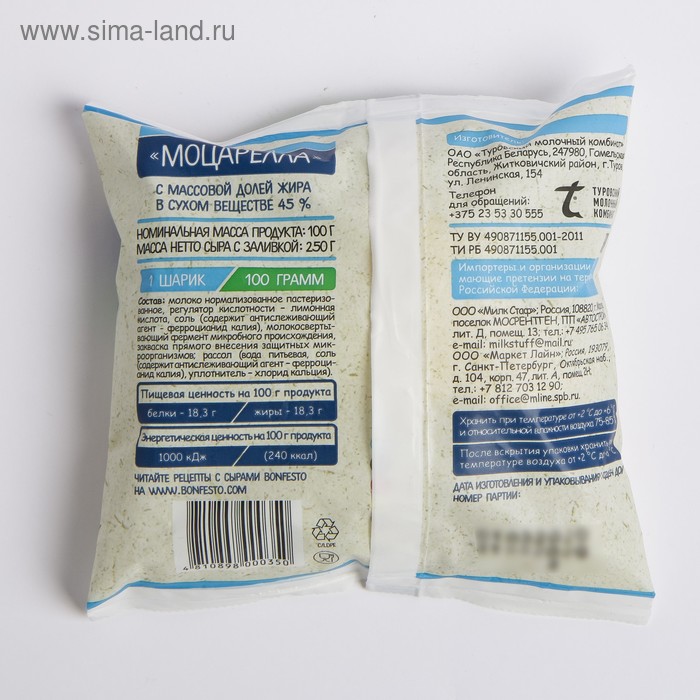 

Сыр Моцарелла мягкий BONFESTO 45% 100г 1 шарик