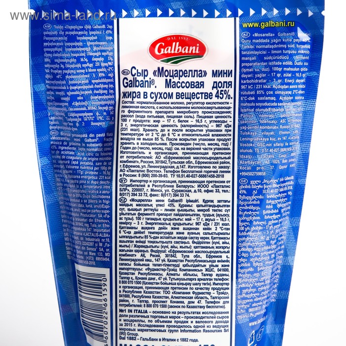 

Сыр Моцарелла Мини GALBANI 45% 150г