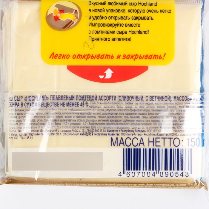 

Сыр плавленый HOCHLAND Ассорти 48% 150г ломтики