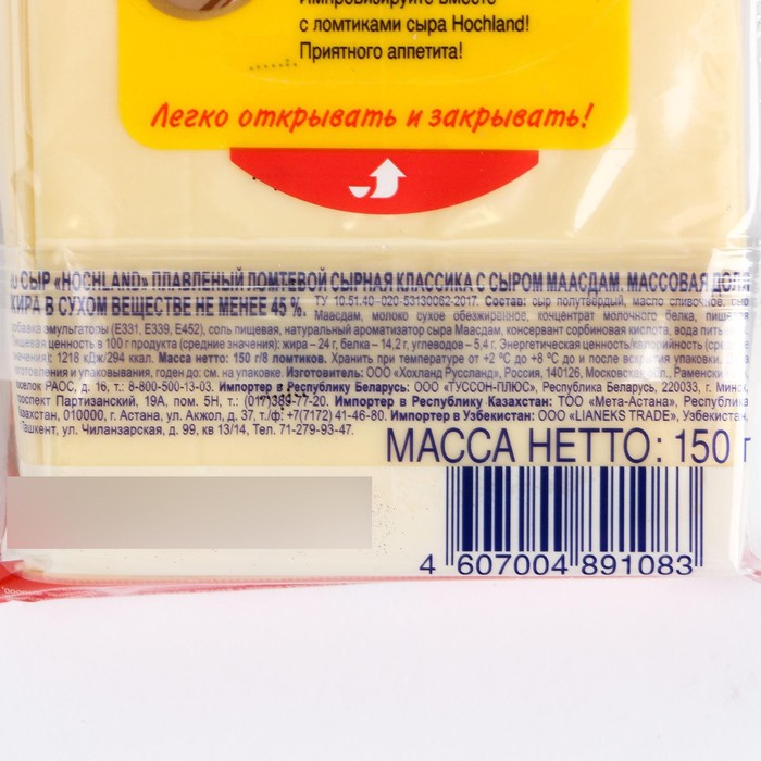 

Сыр плавленый HOCHLAND Маасдам 48% 150г ломтики