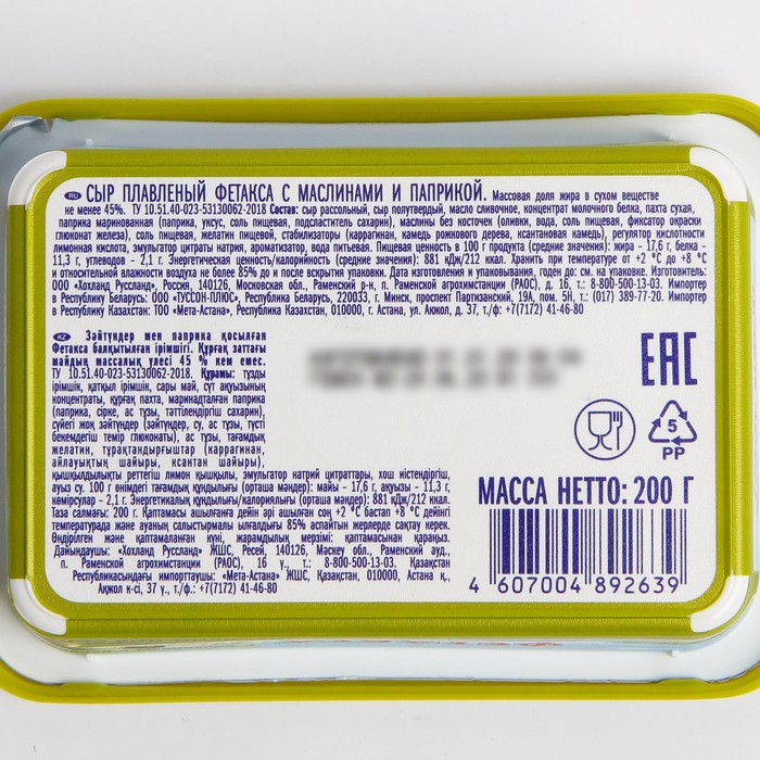 

Сырный продукт HOCHLAND ФЕТАКСА с маслинами и паприкой 200г