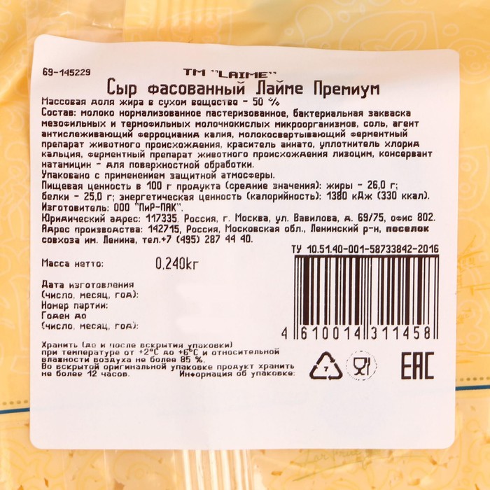 

Сыр Лайме Премиум 50% 240г