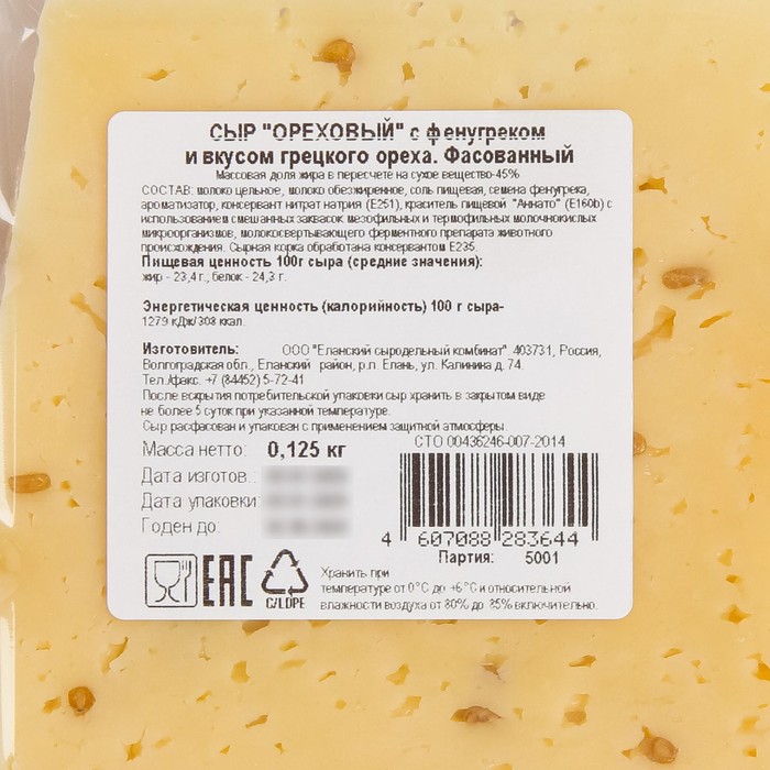 

Сыр Ореховый Радость Вкуса 125г слайс
