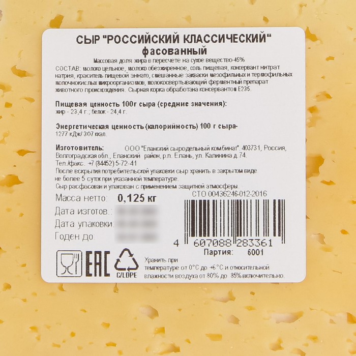 

Сыр Российский Радость Вкуса 125г слайс