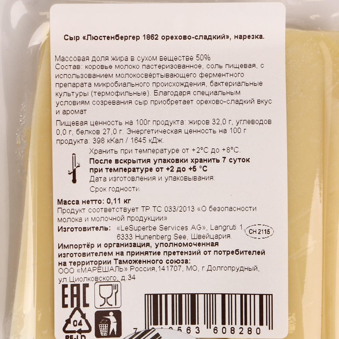 

Сыр Люстенбергер 1862 орехово-сладкий LeSuperbe 50% 110г нарезка
