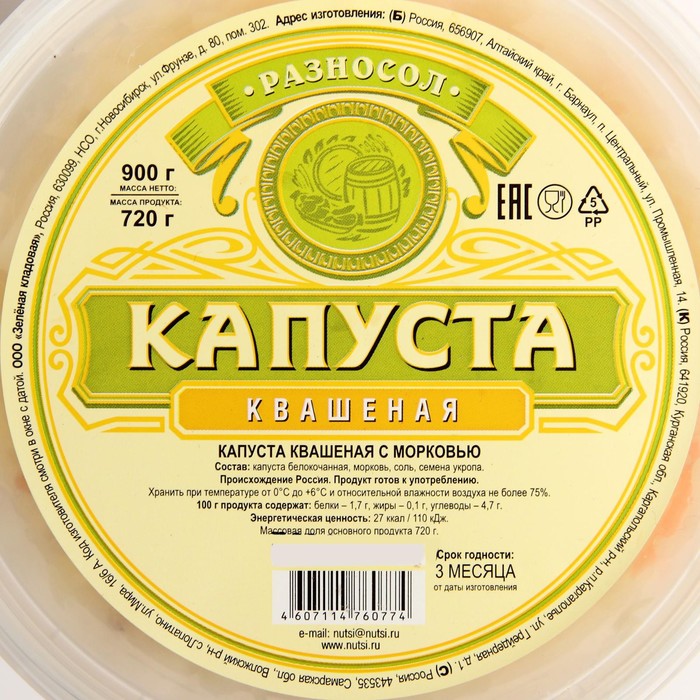 

Капуста квашенная РАЗНОСОЛЫ 900г пл/б