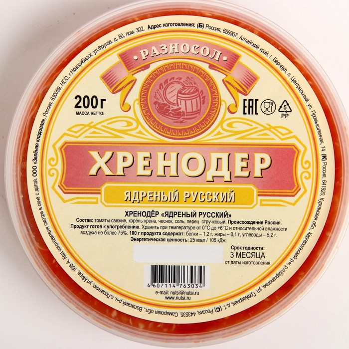 

Хренодер РАЗНОСОЛЫ 200г пл/б
