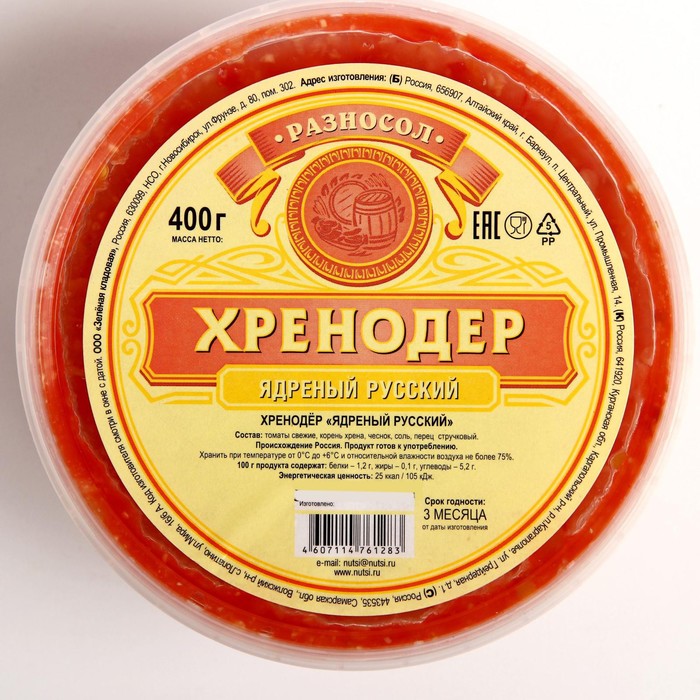 

Хренодер РАЗНОСОЛЫ 400г пл/б