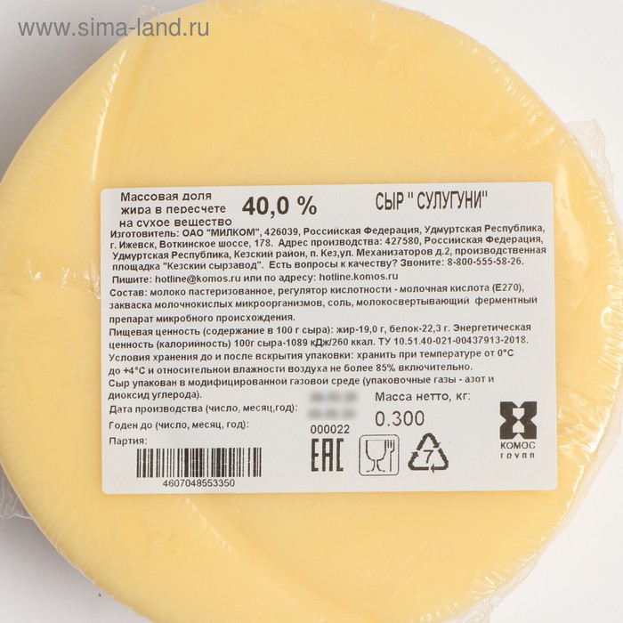 Сыр с низким содержанием жира. Сыр Данар сулугуни. Сыр сулугуни 300г. Сыр сулугуни упаковка. Сулугуни этикетка.