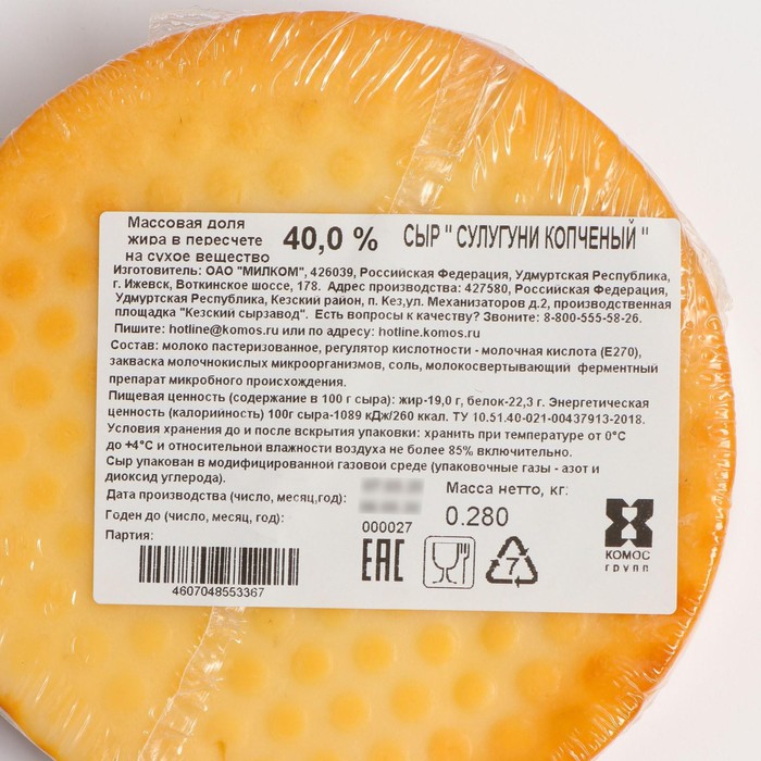 

Сыр Сулугуни копченый ДАНАР 40% 300г