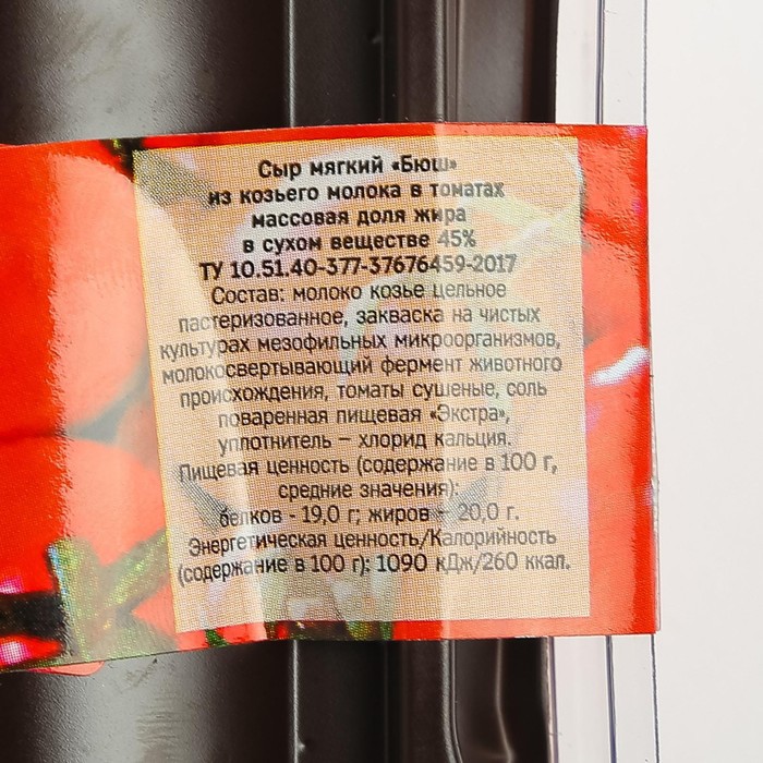 

Сыр Бюш в вяленых томатах COEUR du nord 45% 130г
