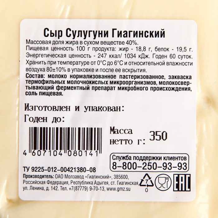 

Сыр Сулугуни ГИАГИНСКИЙ 350г
