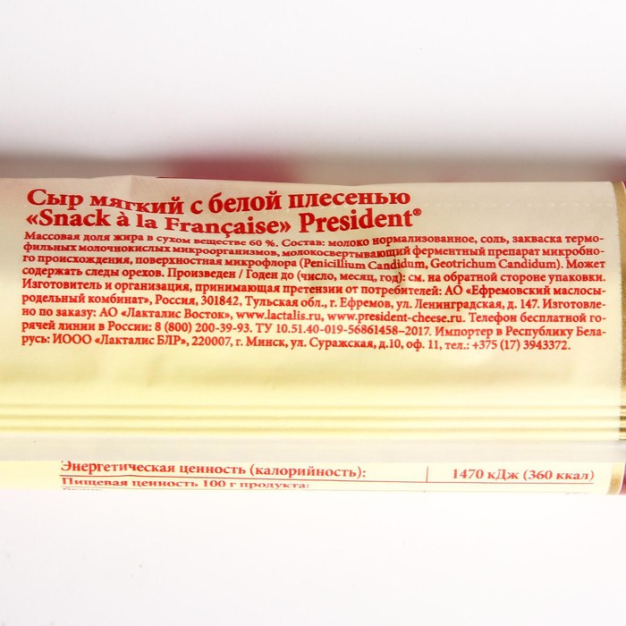 

Сыр Snack a la Francaise с белой плесенью PRESIDENT 60% 170г