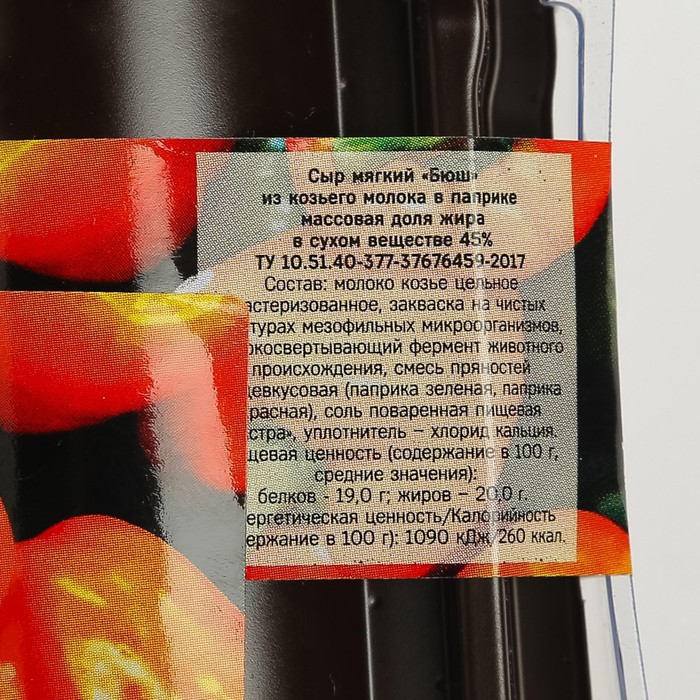 

Сыр козий Бюш COEUR du nord в паприке 45% 130г