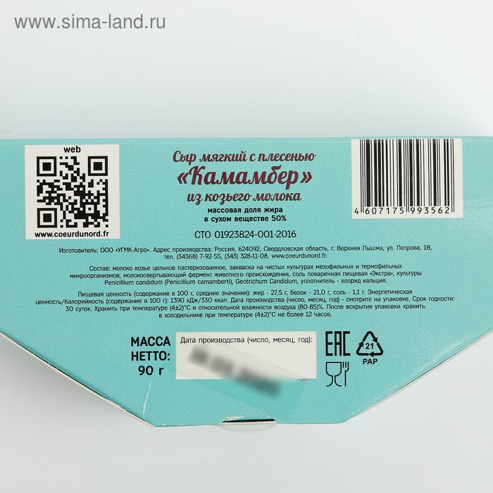 

Сыр козий Камамбер COEUR du nord 50% 90г