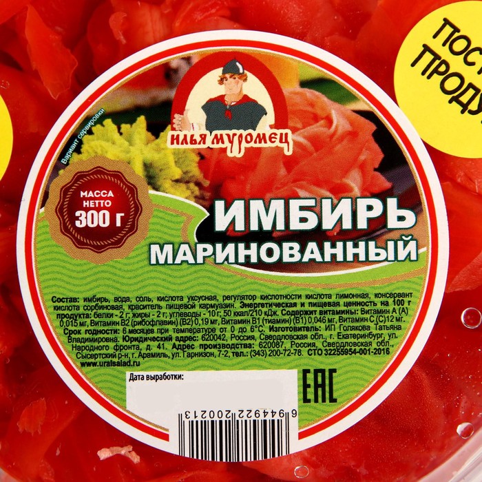 

Имбирь маринованный 300гр.