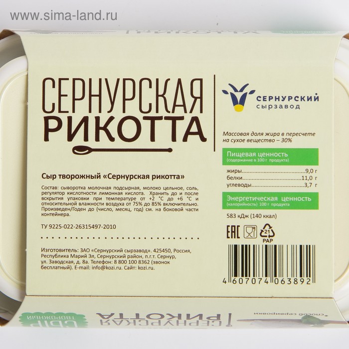 

Сыр Рикотта Сернурская 9%, 200 г