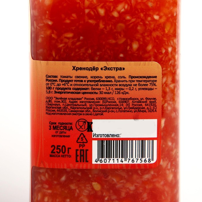 

Хренодер 0.250г "Экстра "