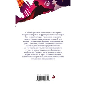 

Собор Парижской Богоматери. Гюго В.608 стр