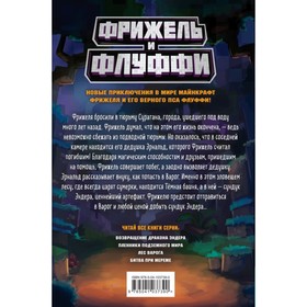 

Лес Варога #3. Фрижель, Дигар Н. 352 стр