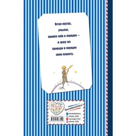 

Маленький принц А.Сент-Экзюпери А. 112 стр