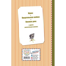 

Рассказы о животных, 80 стр. Пришвин М.М.
