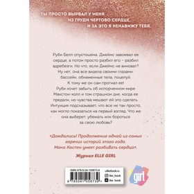 

Спаси себя. Книга 2. Кастен М. 352 стр