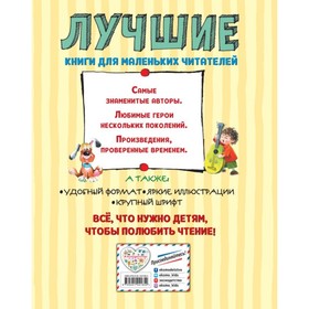 

Лучшие истории про Незнайку и его друзей. Носов И.П. 136 стр