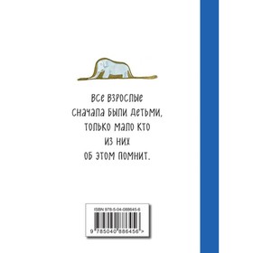 

Маленький принц, Сент-Экзюпери А, 160 стр.