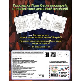 

Раскраска. Волшебный дар, 8 стр.