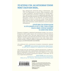 

Реанимация: истории на грани жизни и смерти, 272 стр. Морган М.