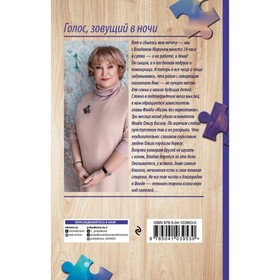 

Голос, зовущий в ночи. Полякова Т.В. 320 стр