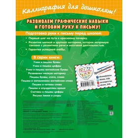 

Игровые прописи. Пишем и определяем время, 32 стр. Александрова О.В.