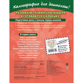 

Игровые прописи. Считаем и пишем цифры, 32 стр. Александрова О.В.