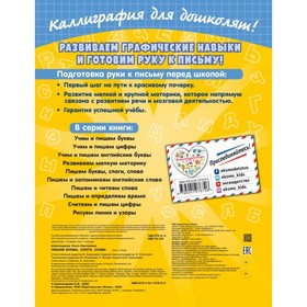 

Игровые прописи. Пишем буквы, слоги, слова, 32 стр. Александрова О.В.