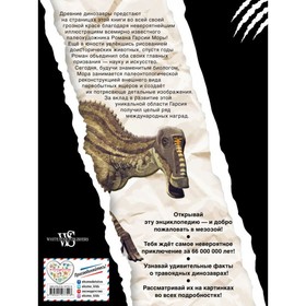 

Энциклопедия. Стегозавр и другие травоядные ящеры Джузеппе Б., Чесса А. 40 стр